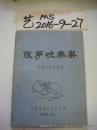 非物质文化遗产 鼓手吹奏乐