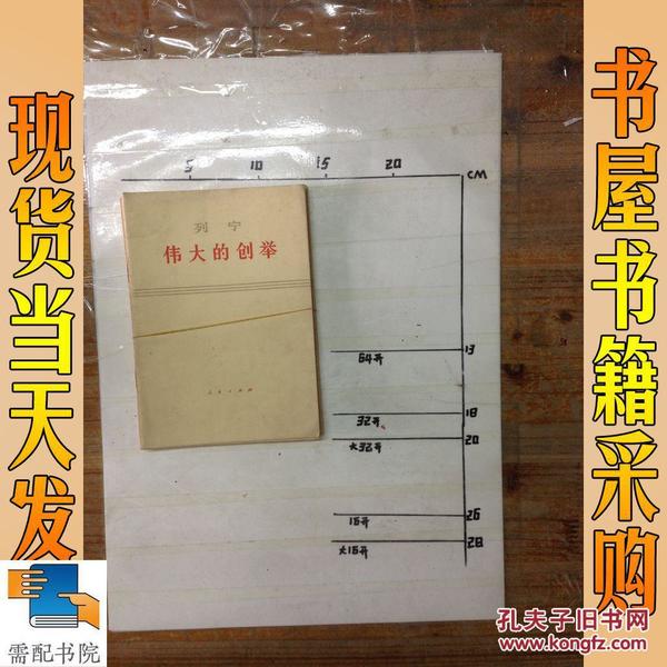 列宁：伟大的创举 论马克思 论马克思和恩格斯    4本合售