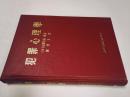 犯罪心理学（精装本）原版