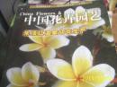 中国花卉园艺2009年第16期