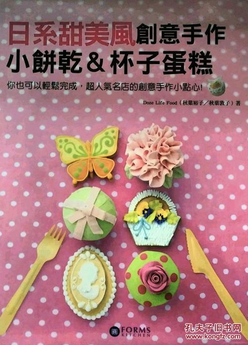 日系甜美風(fēng)創(chuàng)意手作 小餅干&杯子蛋糕