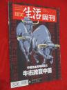 三联生活周刊    总第836期   牛市改变中国——中国资本市场再定义