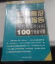 中国前治问题报告当代青年关注的个社会问题