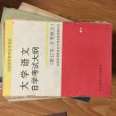 全国高等教育自学考试——《大学语文自学考试大纲》（新订本·含考核点）