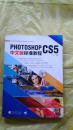 正版Photoshop CS5中文版标准教程（附DVD光盘1张）