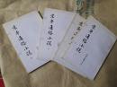 京本通俗小说（一、二）馆藏