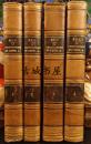 珍稀《中国西藏基督教的任务》4卷全，1857年出版