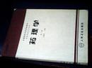 藥理學(xué)第三版