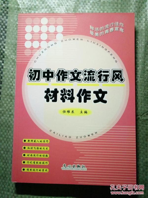 初中作文流行风 材料作文