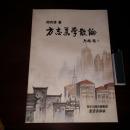 方志美学散论
