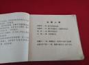 红色娘子军连环画1971年上海人民出版社头版头印