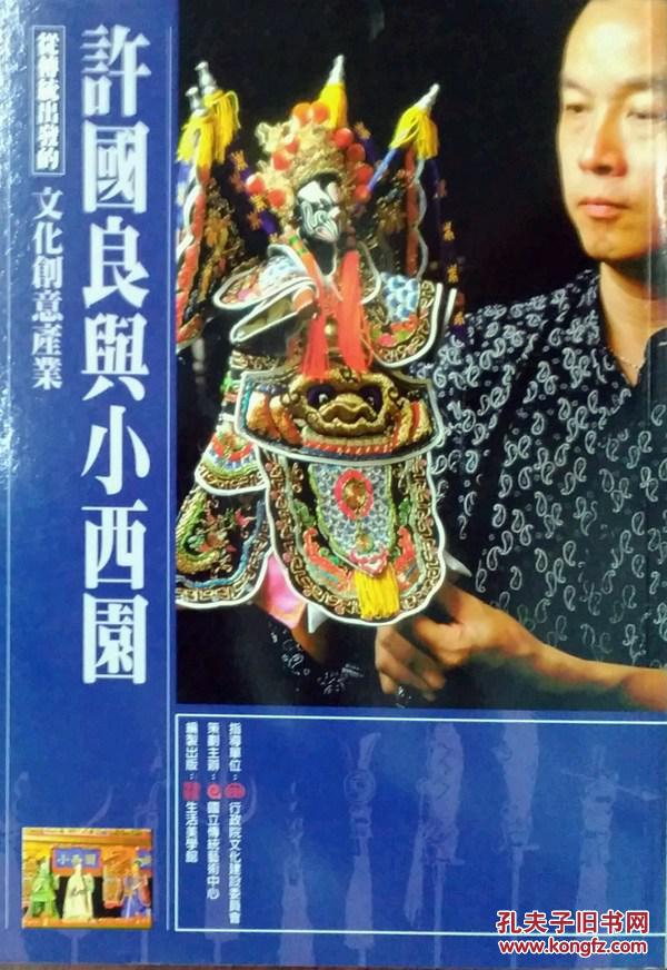 許國(guó)良與小西園