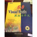 Visual Basic 6.0数据库开发((美)E.瓦恩米勒E.Winemiller等著  清华大学出版社 16开747页厚本)