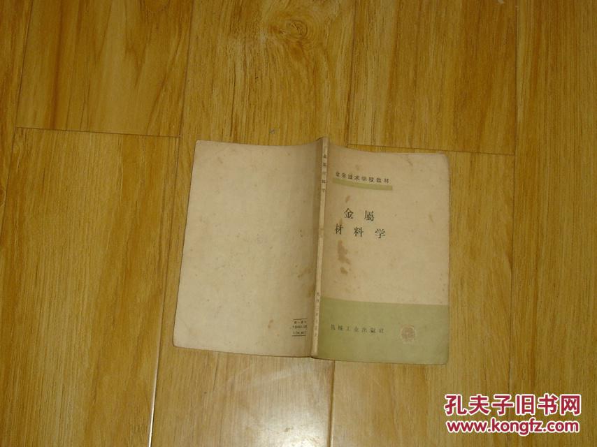 金属材料学      17-121-08-63