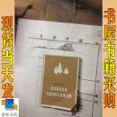退休基金統(tǒng)籌與退休職工管理問題