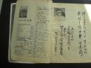 美术  1984.9   双月刊   朱乃正《国魂-屈原颂》  人民美术出版社  八品