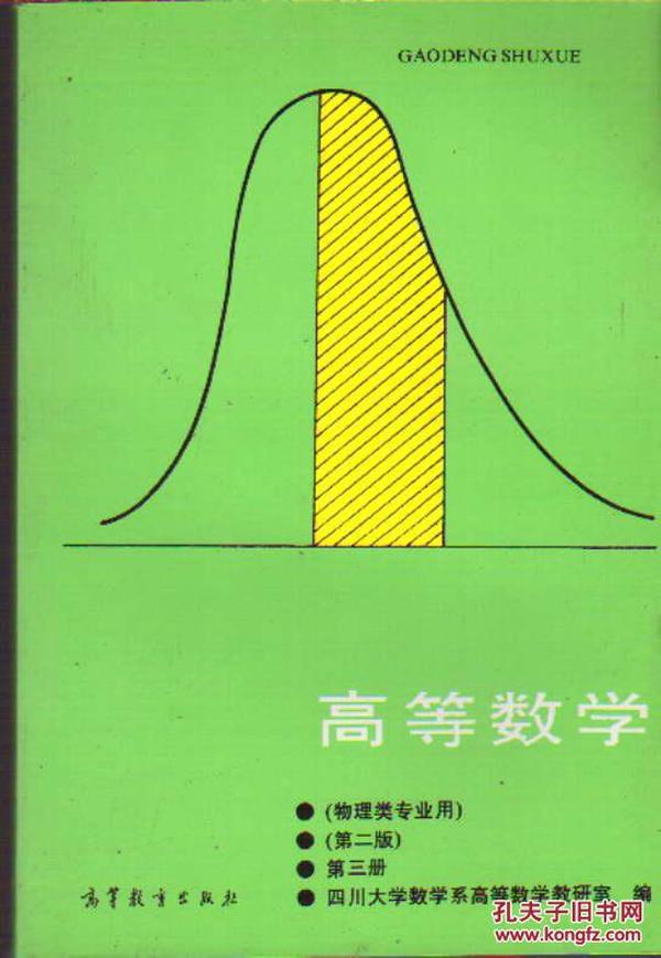 高等数学（第3册）