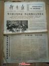 1977年4月22日体育报：华国锋主席会见阿瑟。钟总统和夫人