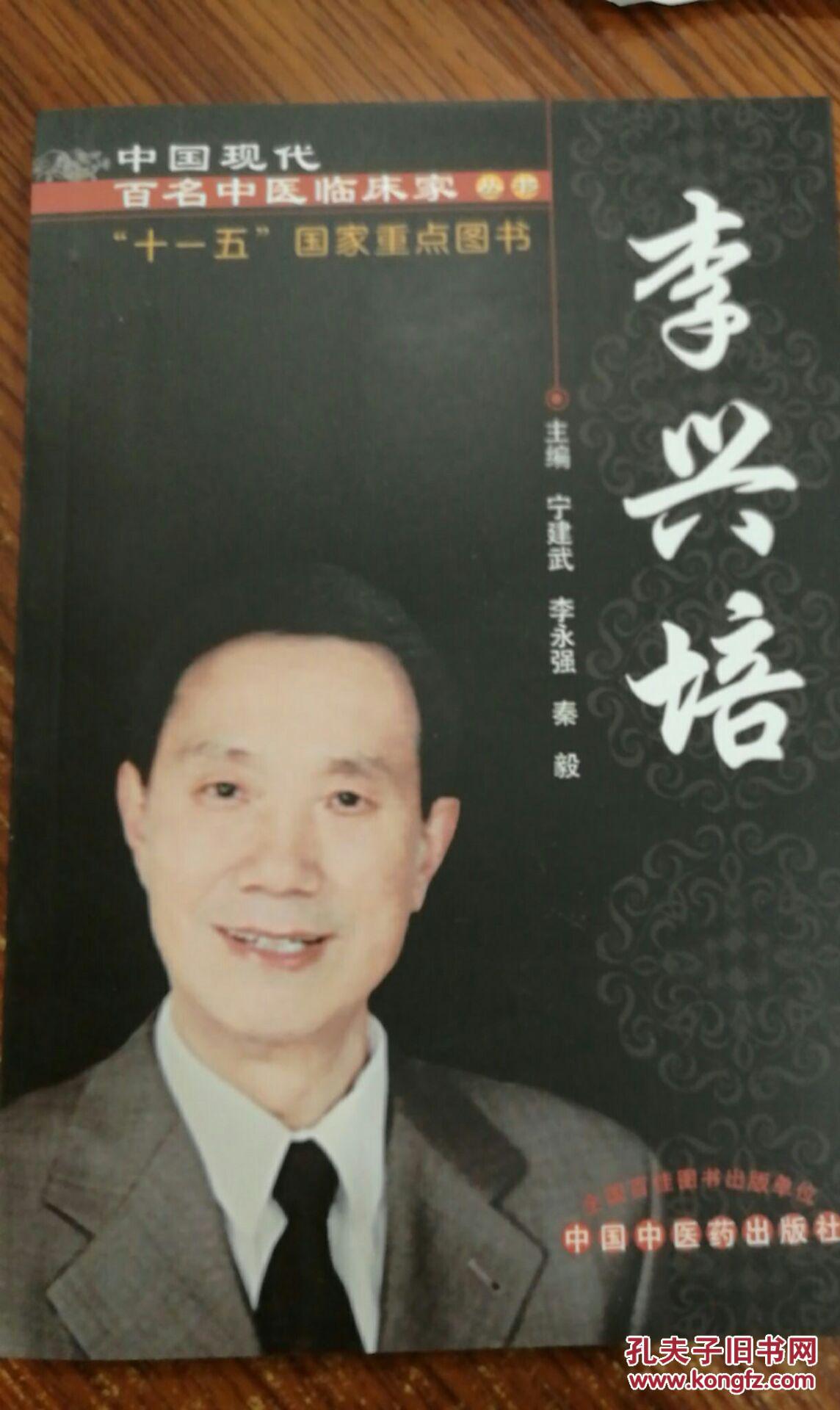 李兴培