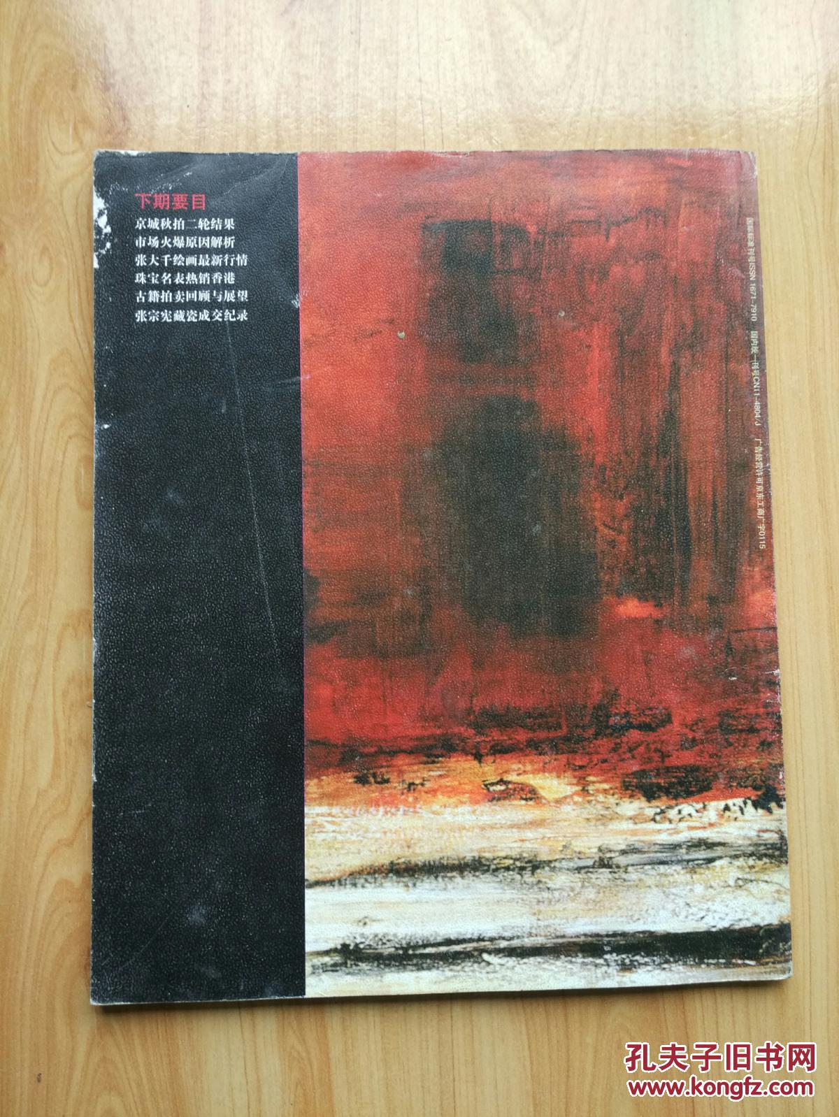 艺术市场  创刊号