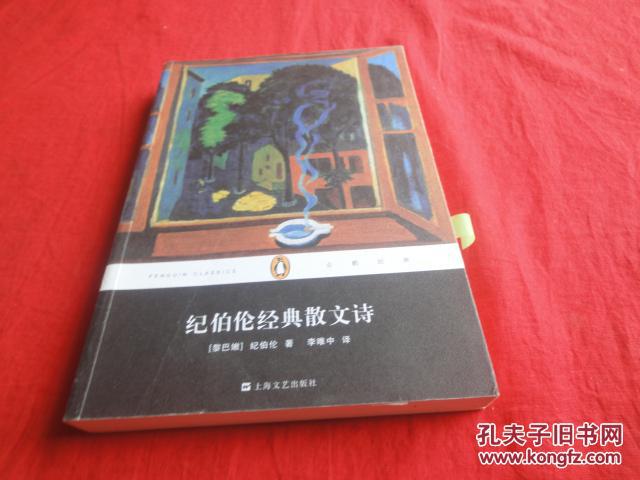 紀伯倫經(jīng)典散文詩