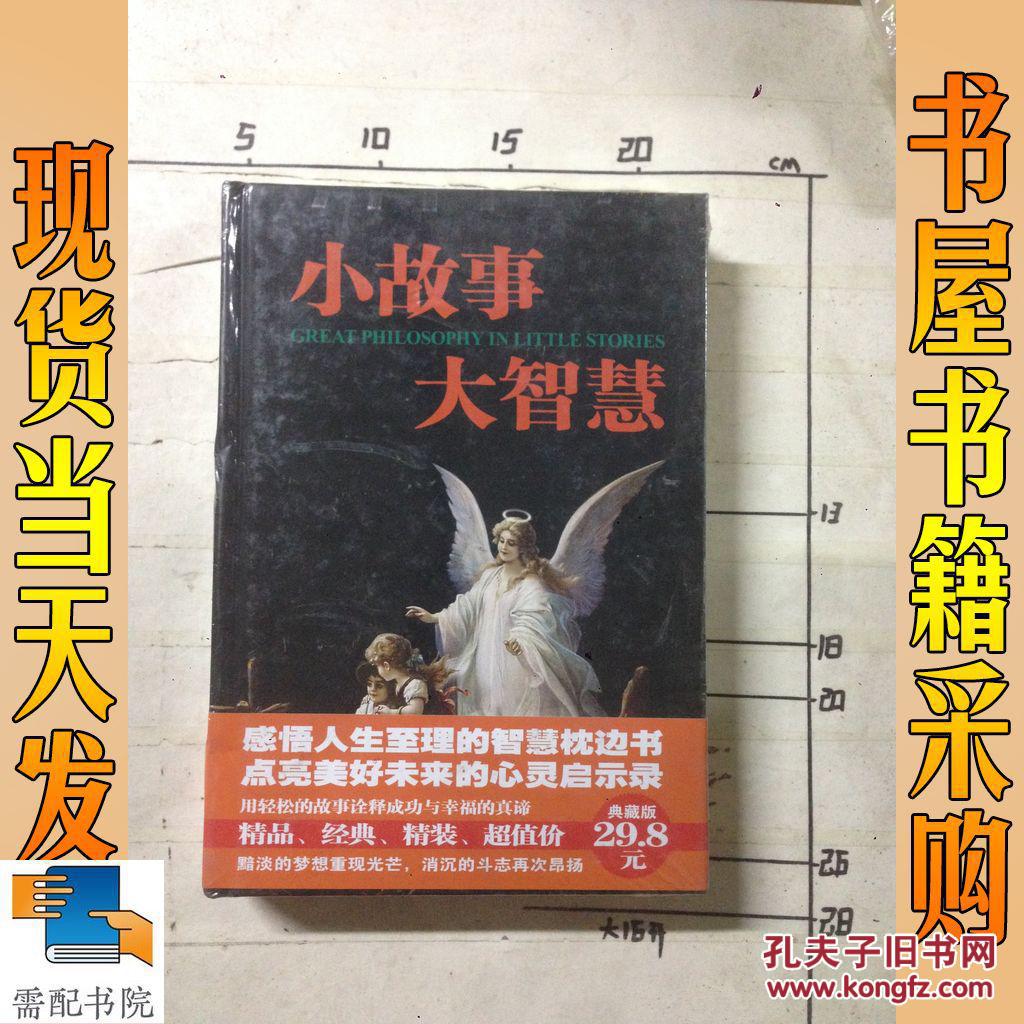 小故事大智慧