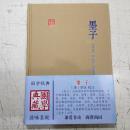 国学典藏：墨子，