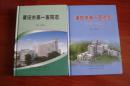 莆田市第一医院志 1959-2009（精装16开 ）定价118元