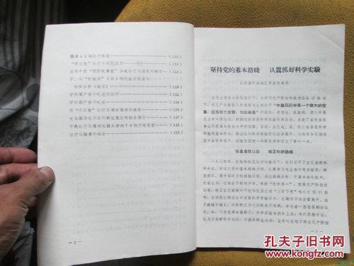 内蒙古兽医科技情报（华北地区中兽医科研资料专辑）