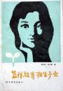 怎样教育独生子女