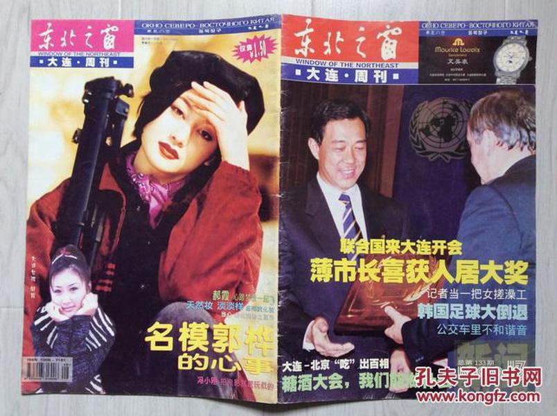 东北之窗 大连周刊 1999-13