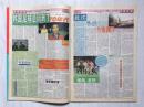 东北之窗 大连周刊 1999-13