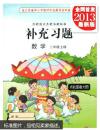 小学数学补充习题 二年级 2年级 上册 苏教版 教材 常州新华书店