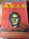 卡耐基务实人生【B卷】震憾人心