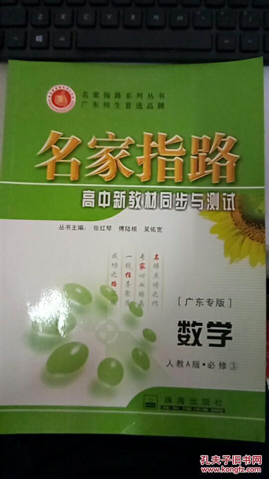 名家指路数学必修3
