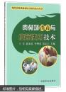 家兔怎么养兔技术书籍 肉兔场消毒与疫苗使用技术