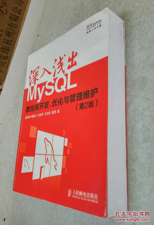 深入浅出MySQL：数据库开发、优化与管理维护