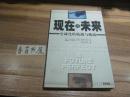 现在与未来----全球化的机遇与挑战     13----12外