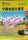 2016宁国大黄页2016年安徽省宣城市宁国市企业信息名录宁国电话号簿工商博览