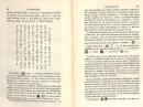 《中华古今采》 稀见书　汉语本文・佛语译文・注释  1873年 同治十一年