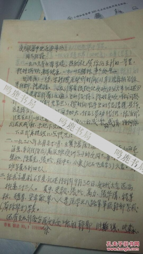 1985年革命家向守志夫人张玲手稿信札10页-致妇联晋中地区-提及太行革命根据地妇女运动、陈舜英、高慧如、陈若克、杨中士、史毅、高力、张华清、程芳秋、赵青、宋希敏、张维琪、张淼、侯中南、杨杏珍、陶兢华