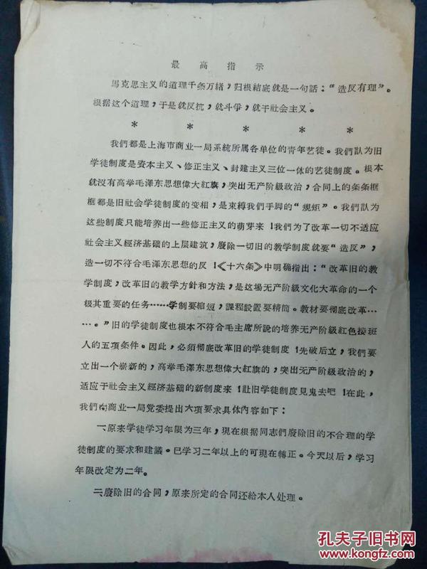 马克思主义的道理千条万绪。归根结底就是一句话：“造反有理”。根据这个道理，于是就反抗，就斗争，就干社会主义。