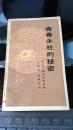 青春永驻的秘密