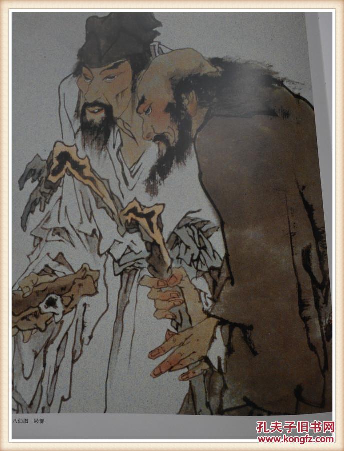 范曾书画集 8开精装本.