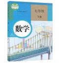 二手2017新版人教版初中数学课本教材教科书7七年级下册初一