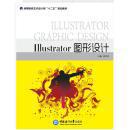 Illustrator图形设计