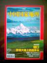 中国国家地理（2008年3月号）