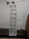 王祖光----书法（134x32cm）