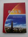 滕州年鉴（2008）