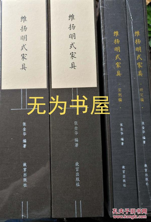 维扬明式家具 绝版溢价